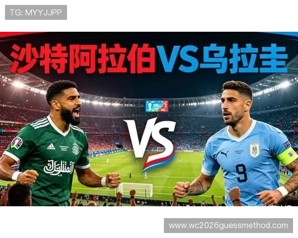 2026年世界杯沙特乌拉圭比赛中球员跑动距离的关键指标及其对比赛结果的影响分析