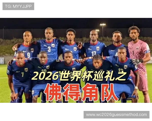 2026年世界杯西班牙VS佛得角比赛开球时间及赛程安排全攻略