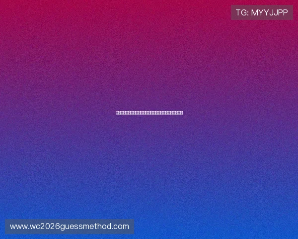 乌拉圭对佛得角世界杯比赛官方授权直播平台及赛事最新动态