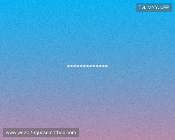 佛得角队与西班牙队防守能力全面对比分析助力世界杯赛场表现 佛得角队与西班牙队防守能力全面对比分析助力世界杯赛场表现