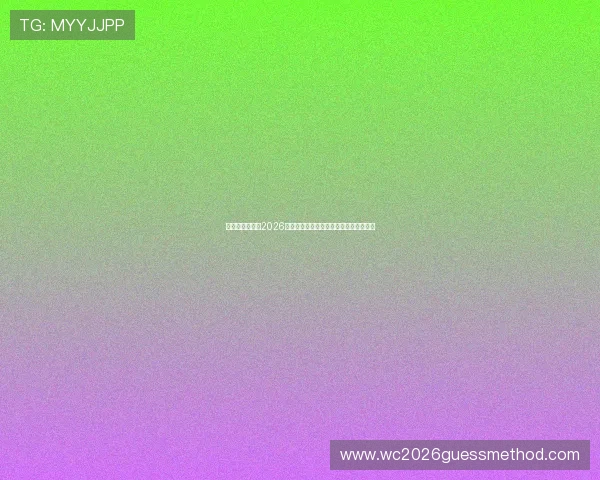 比利时与伊朗在2026世界杯中的伤病情况及对比赛的潜在影响 比利时与伊朗在2026世界杯中的伤病情况及对比赛的潜在影响